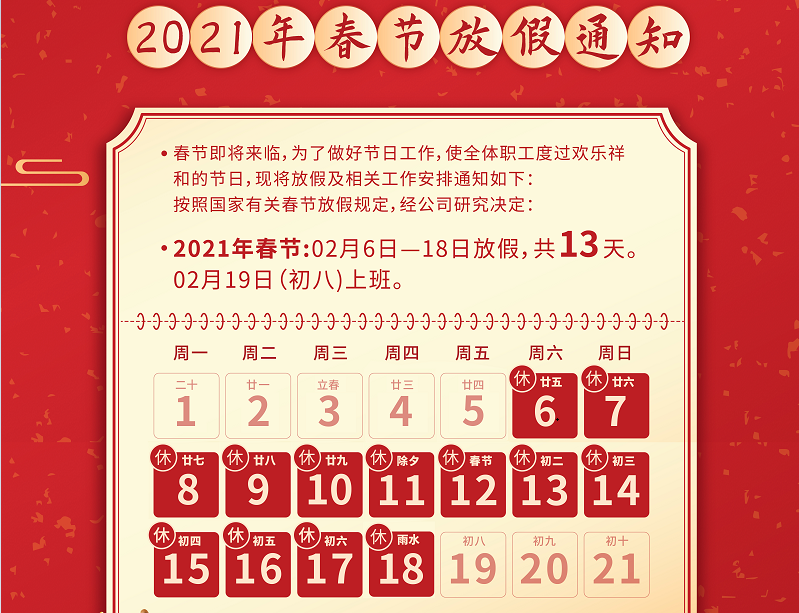 多宝电竞|体育数控2021年春节放假通知