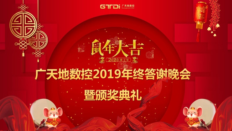 多宝电竞|体育数控2019年终答谢晚会圆满落幕