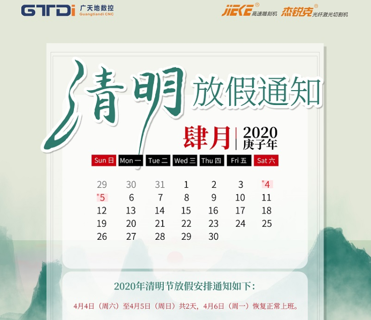 多宝电竞|体育数控2020年清明节放假时间安排