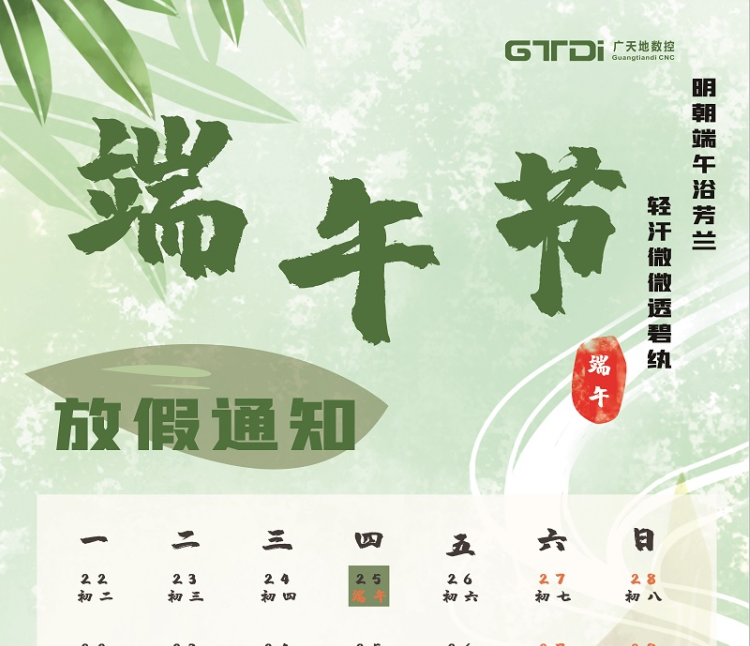 多宝电竞|体育数控2020年端午节放假时间通知