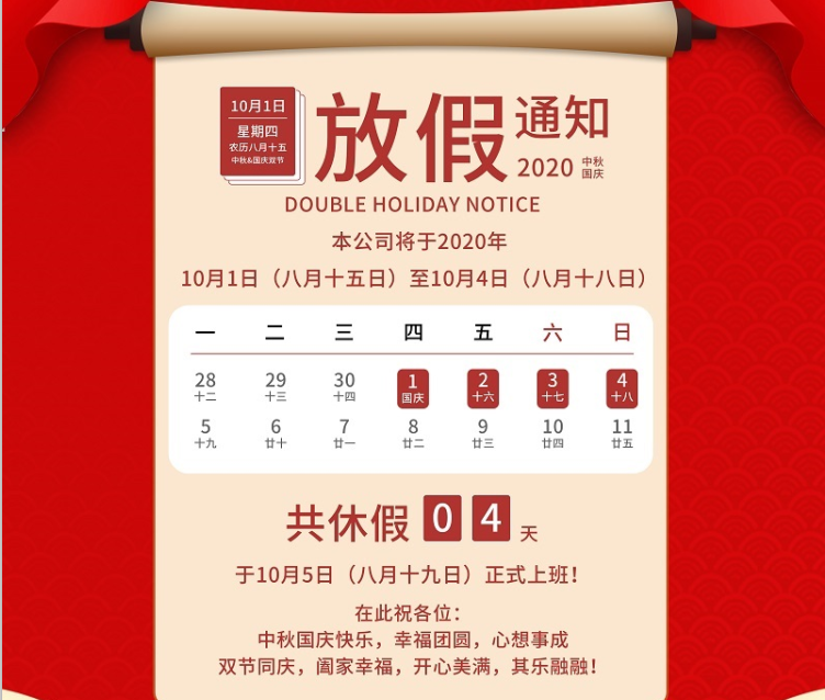 多宝电竞|体育数控2020年国庆中秋节放假通知