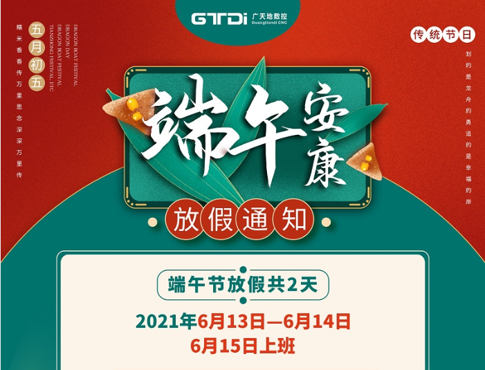 多宝电竞|体育数控2021年端午节放假时间安排