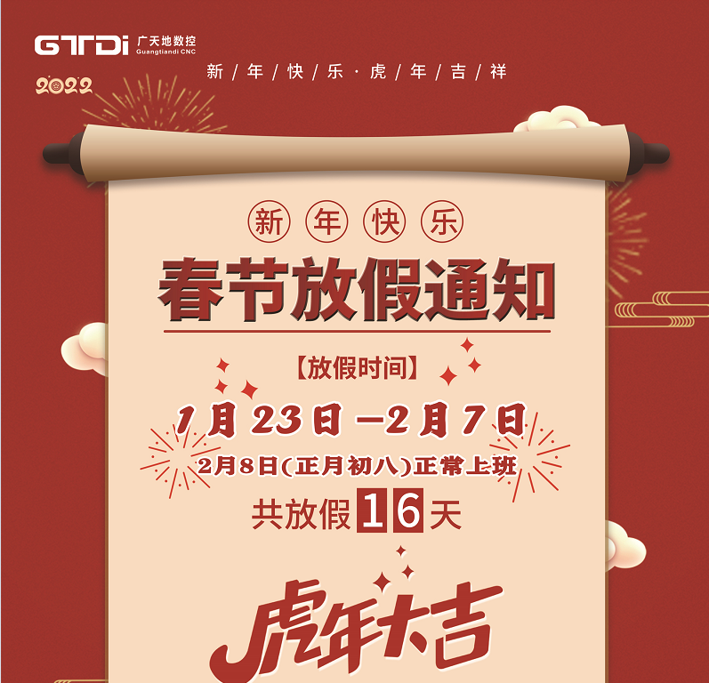 多宝电竞|体育数控2022年春节放假时间安排